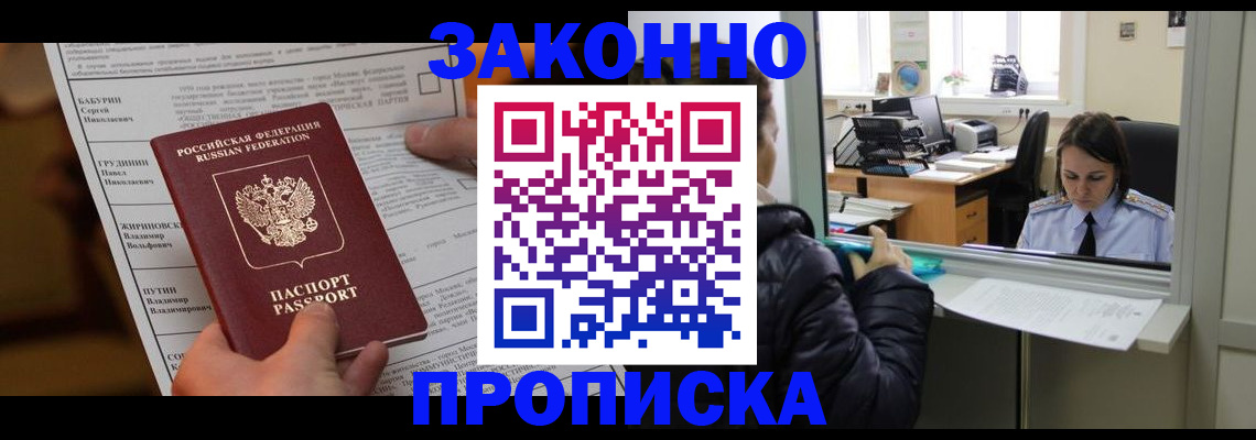 прописка штамп в Ростовской области
